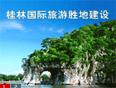桂林旅遊網