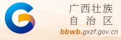 廣西北部灣經濟區規劃建設管理辦公室圖示