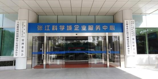 上海張江高新區 孵化器 管理中心圖示
