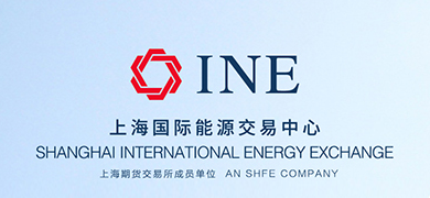 上海國際能源交易中心