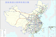 國家高速公路網