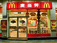 McDonald’s麥當勞