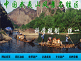 武夷山風景區