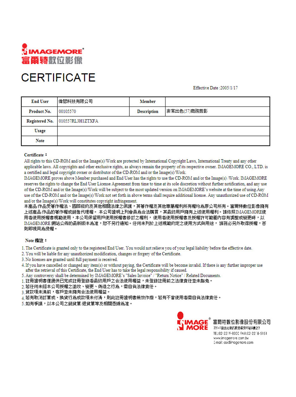 富爾特數位影像股份有限公司授權證明書